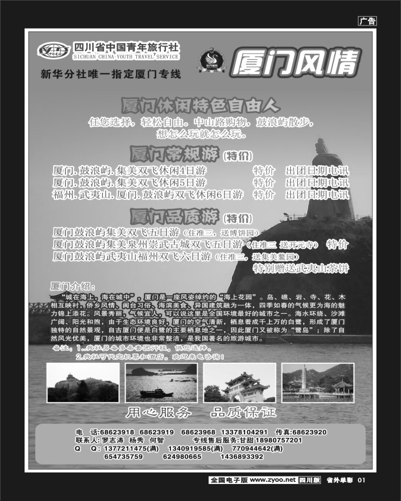 2r单彩1 省青旅-厦门风情-厦门