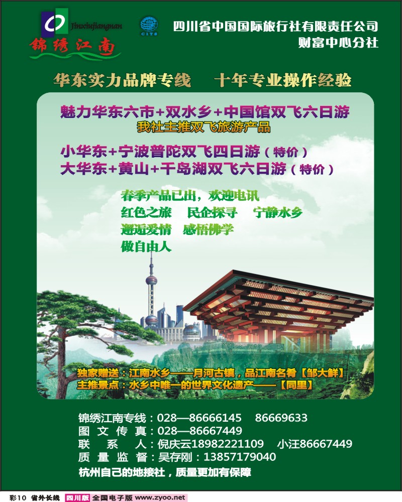 0r彩10 省国旅-锦绣江南-华东