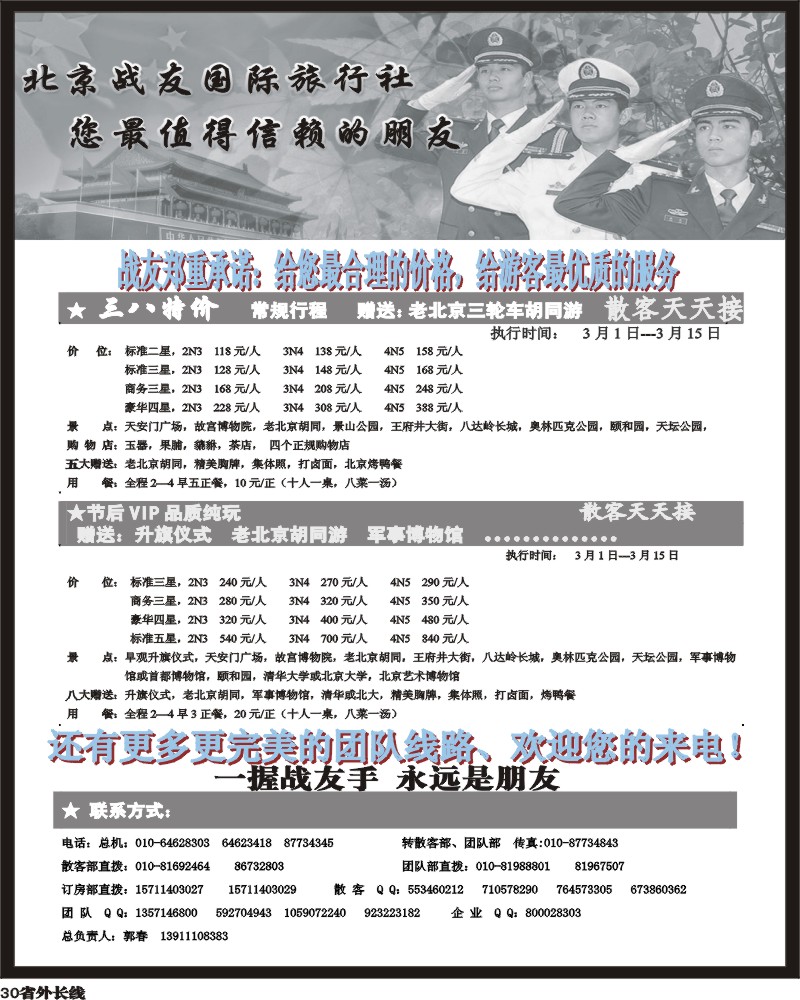 r30    北京战友 夕阳红
