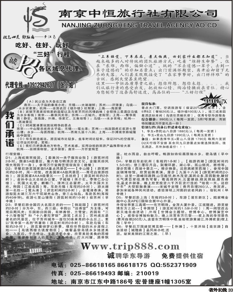 r33  专业华东地接-中恒旅行社