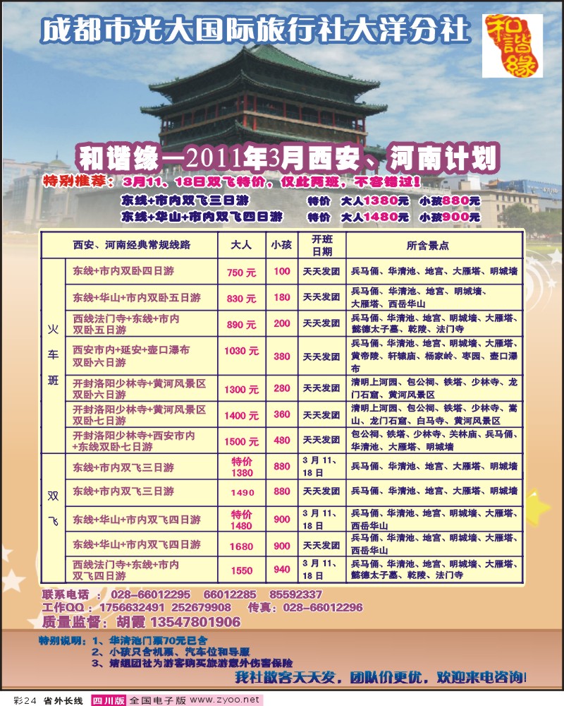 0r彩24 市光大-和谐缘-西安河南