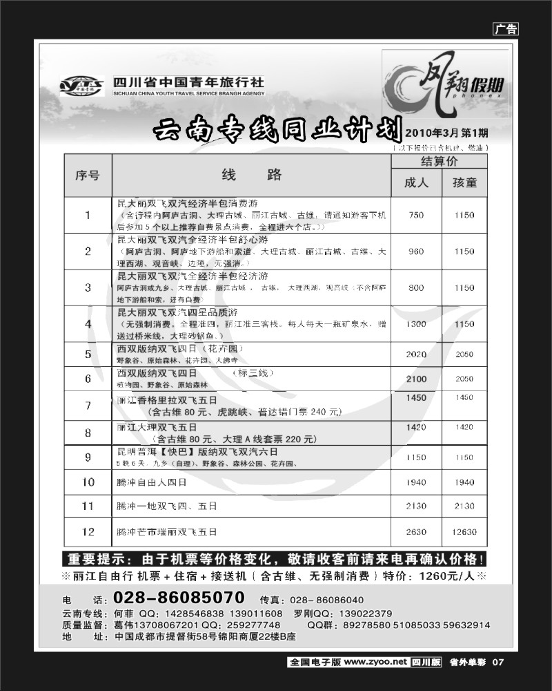 2r单彩7 省青旅-凤翔假期 西安  云南