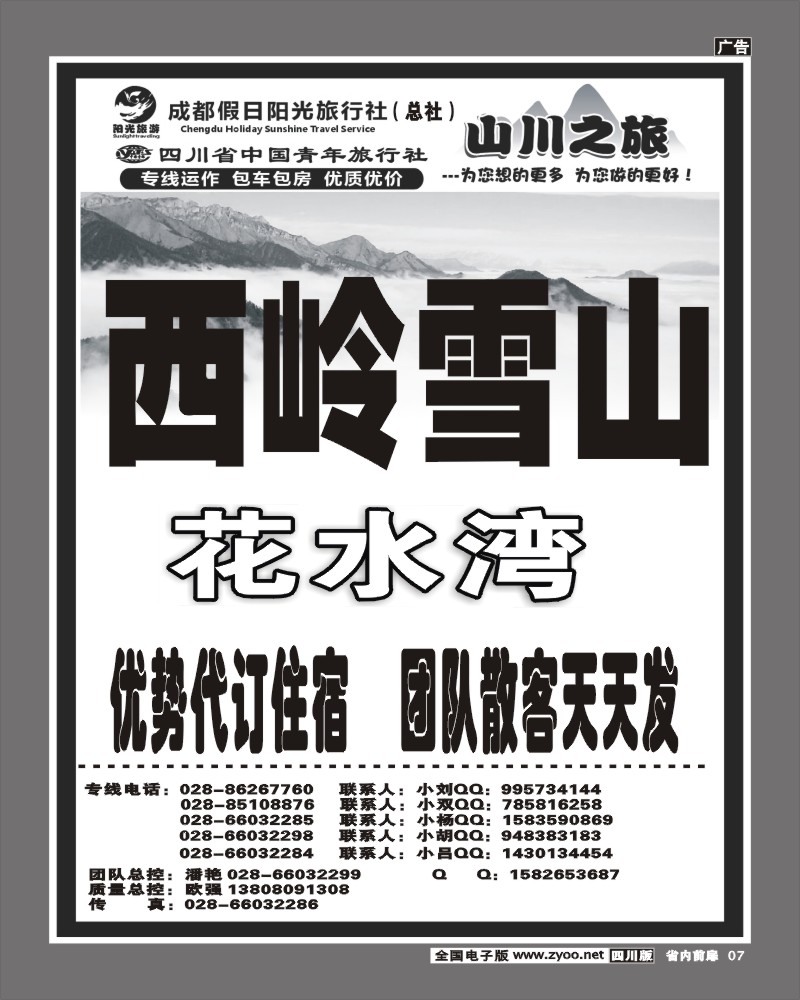1b前扉7 成都阳光假日旅行社