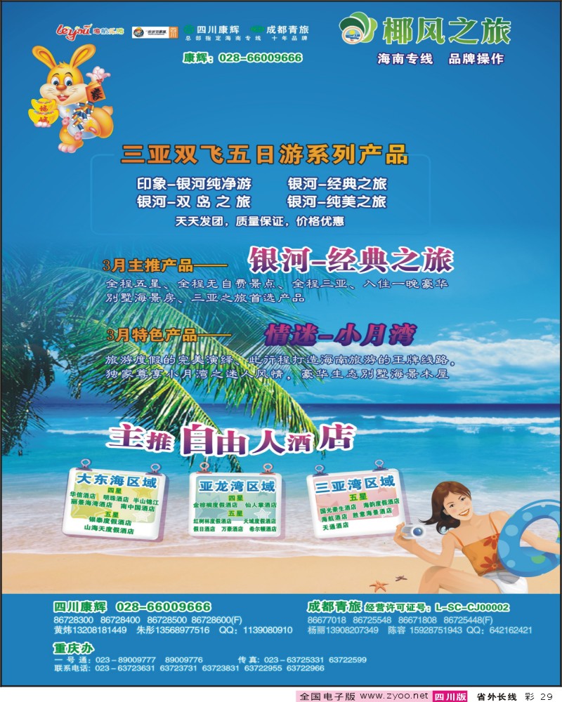 0r彩29  椰风之旅