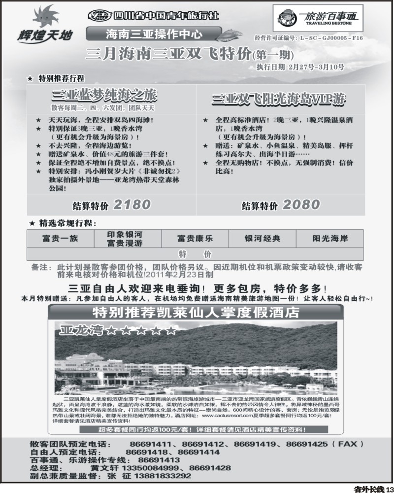 r13   辉煌天地  海南