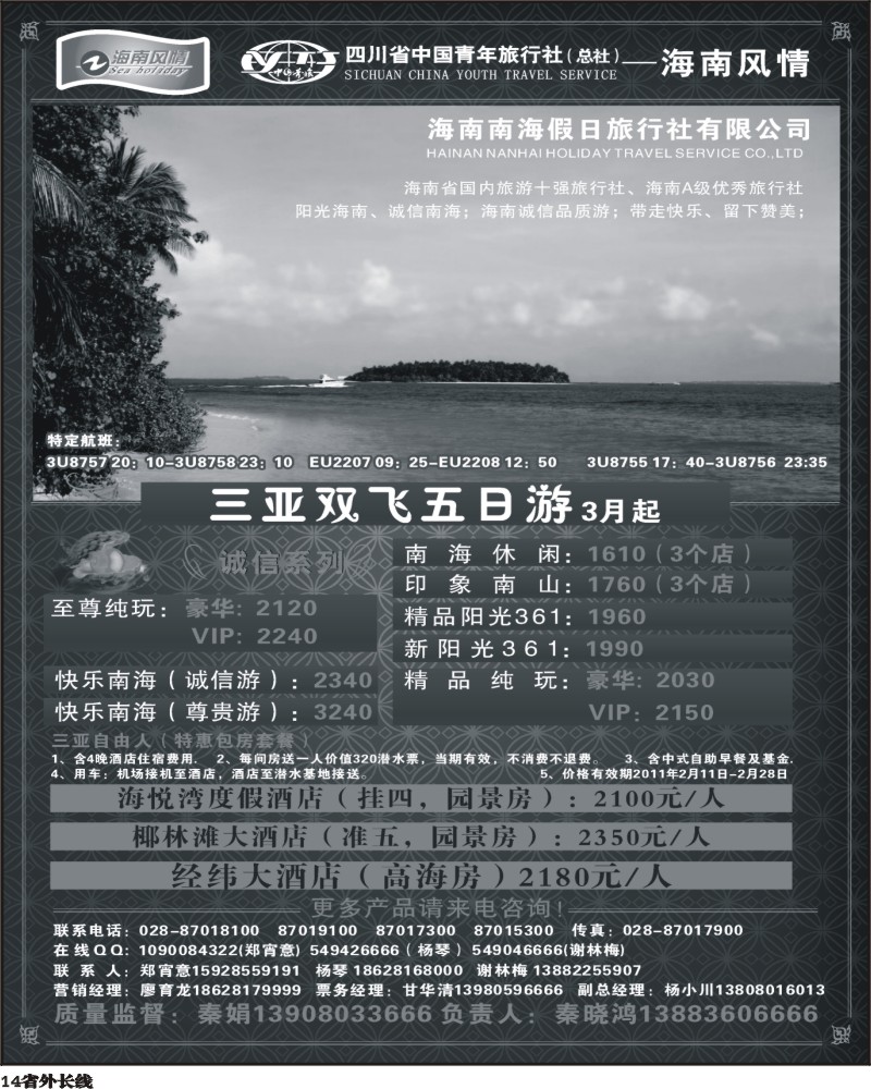 r14   海南风情