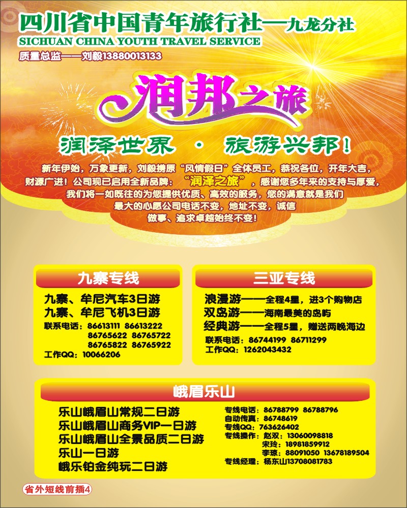 0b前插4 润邦之旅