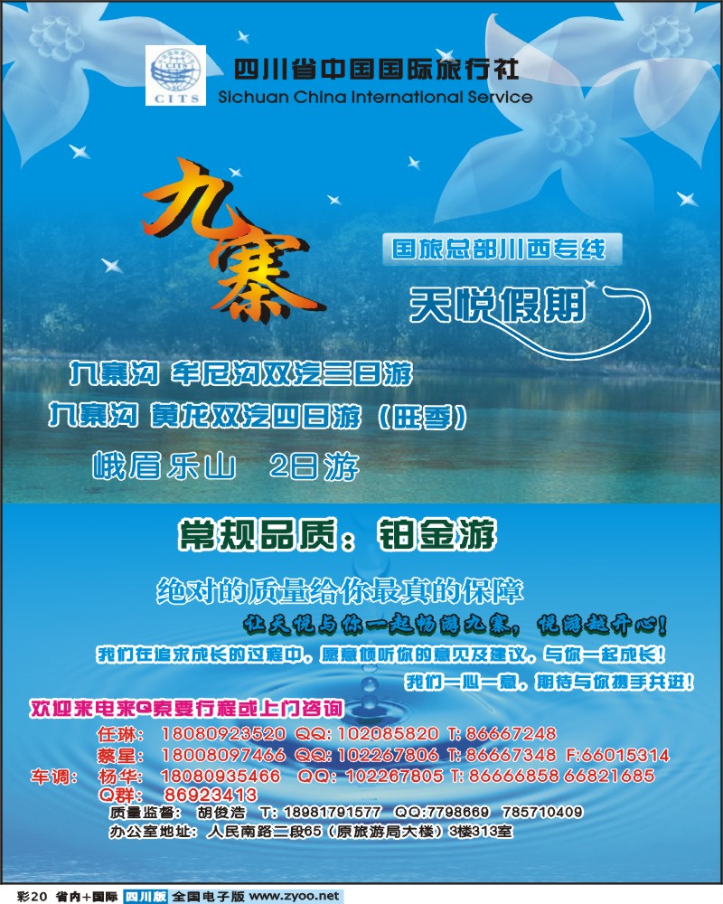 0b彩20   国旅-天悦假期九寨