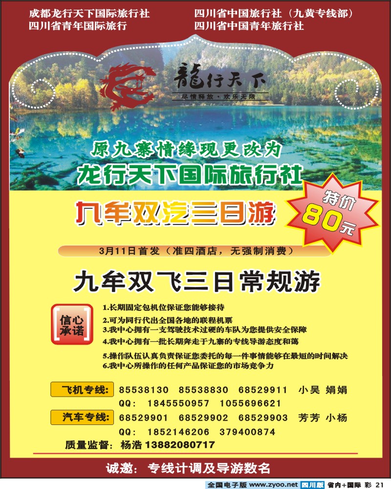 0b彩21   龙行天下九寨情缘