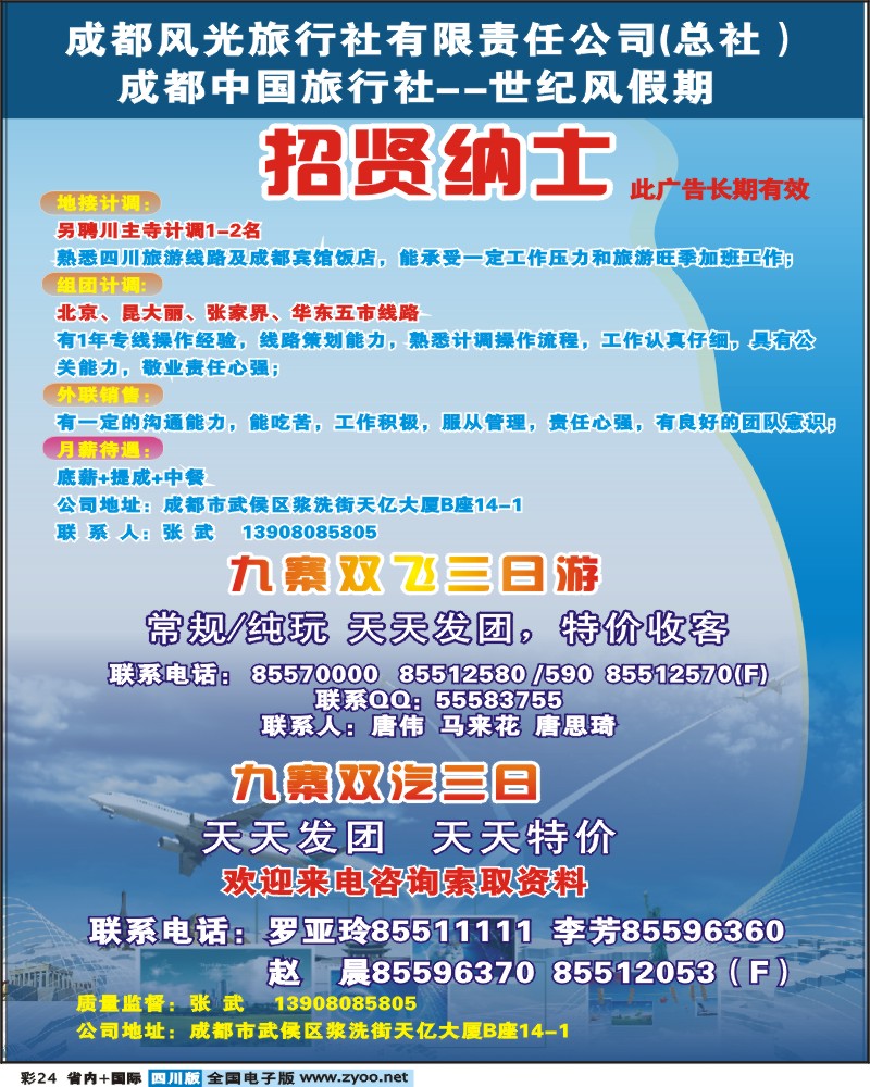 0b彩24 中国旅行社世纪风假期