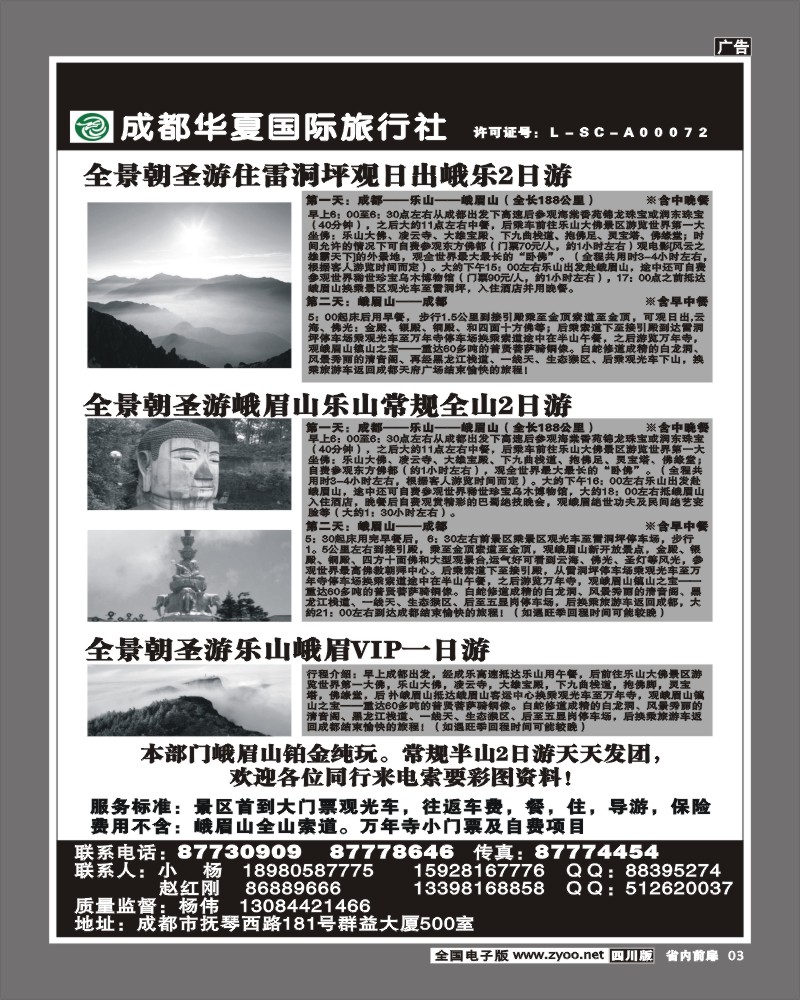 1b前扉3 成都华夏锦绣华夏假期