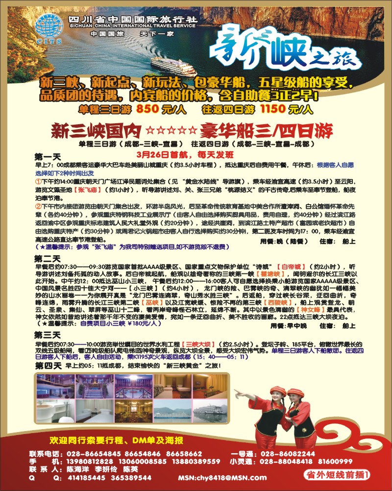 0b前插1 新三峡之旅