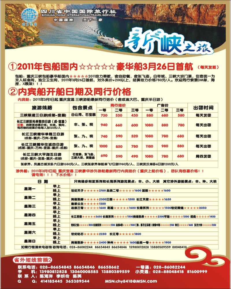 0b前插2 新三峡之旅
