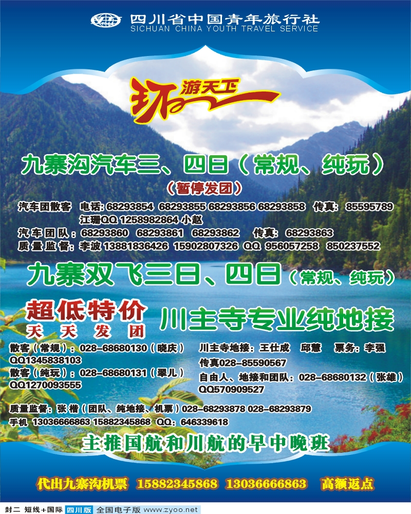 0b封二 环游天下