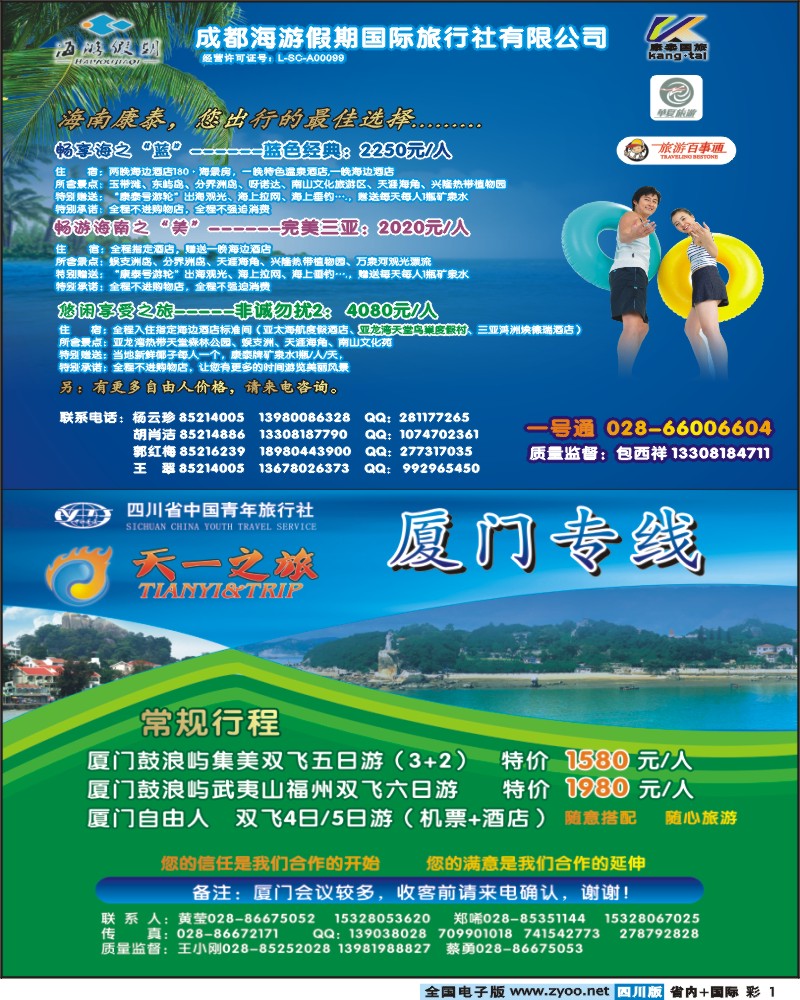 0b彩1  海游假期