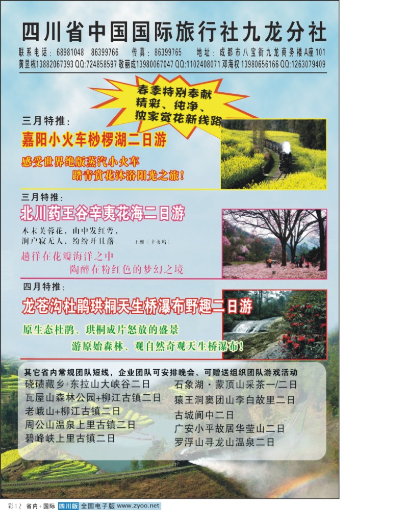 0b彩12   省国旅九龙分社幸夷花