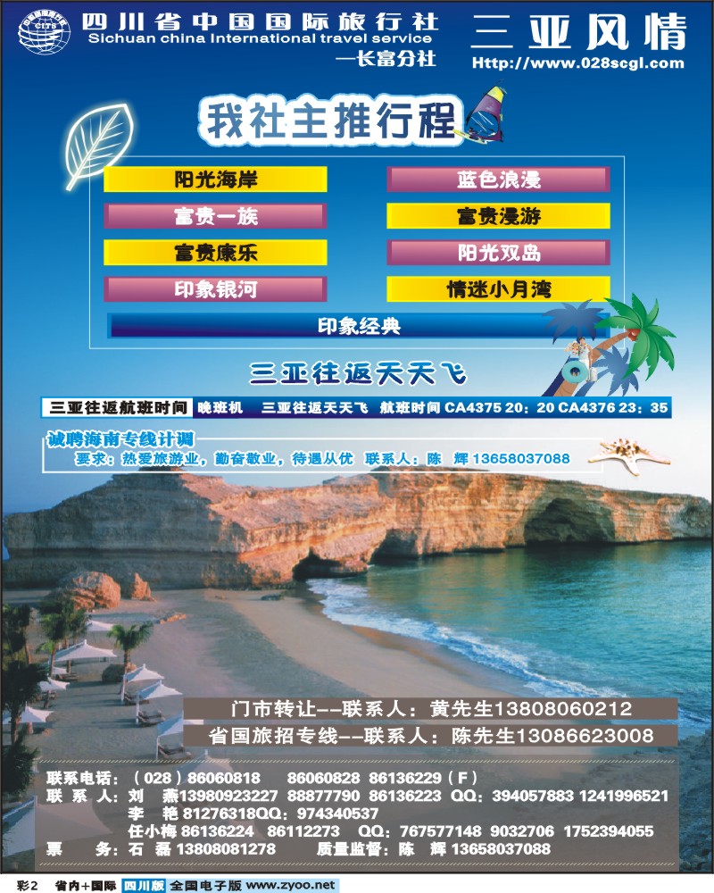 0b彩2  省青旅三亚风情