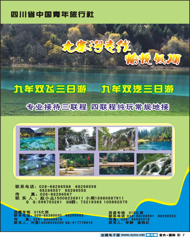 0b彩7  愉悦假期九寨