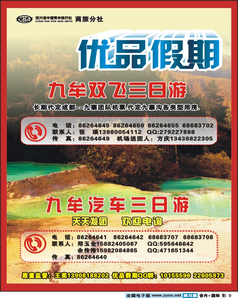 0b彩9  优品假期