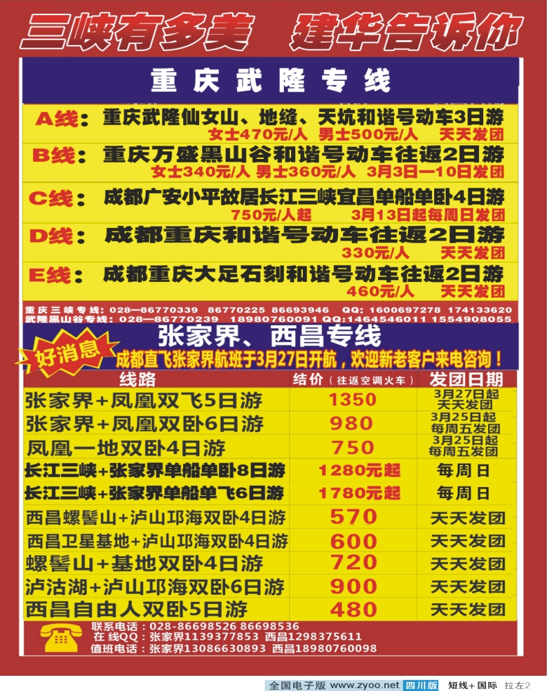 0b拉左02 西部青旅
