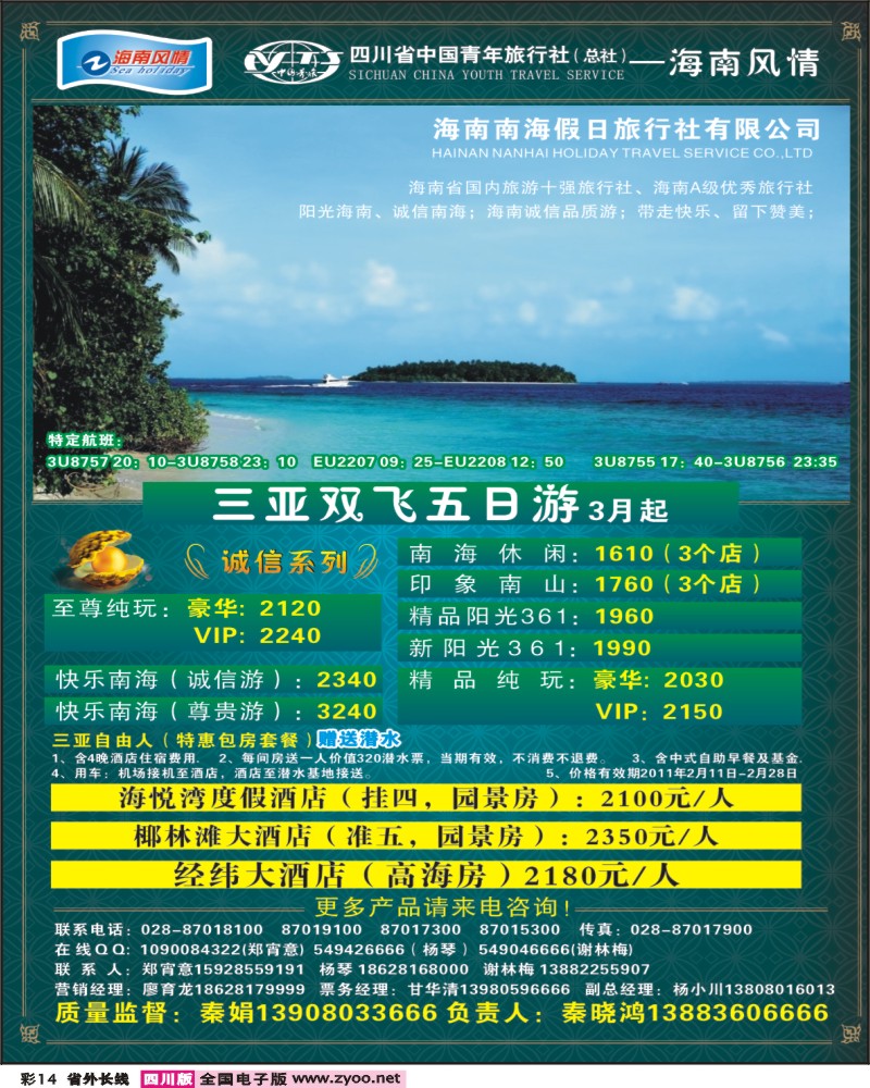 0r彩14  华东风情、海南风情