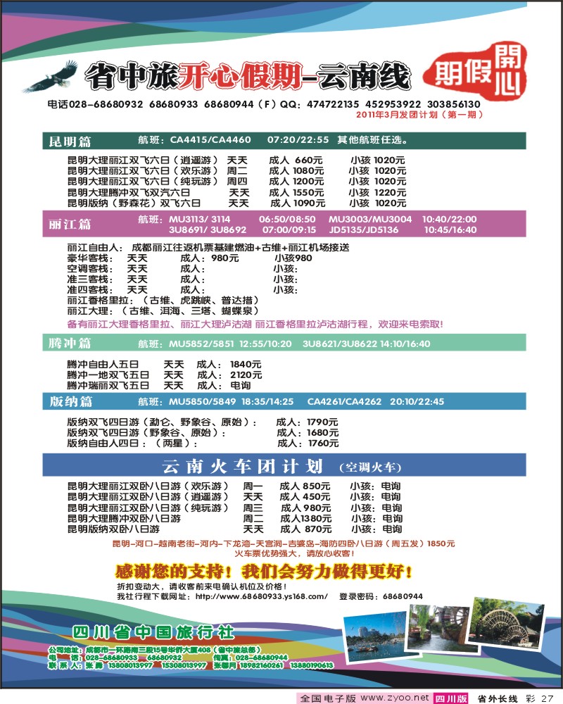 0r彩27 开心假期