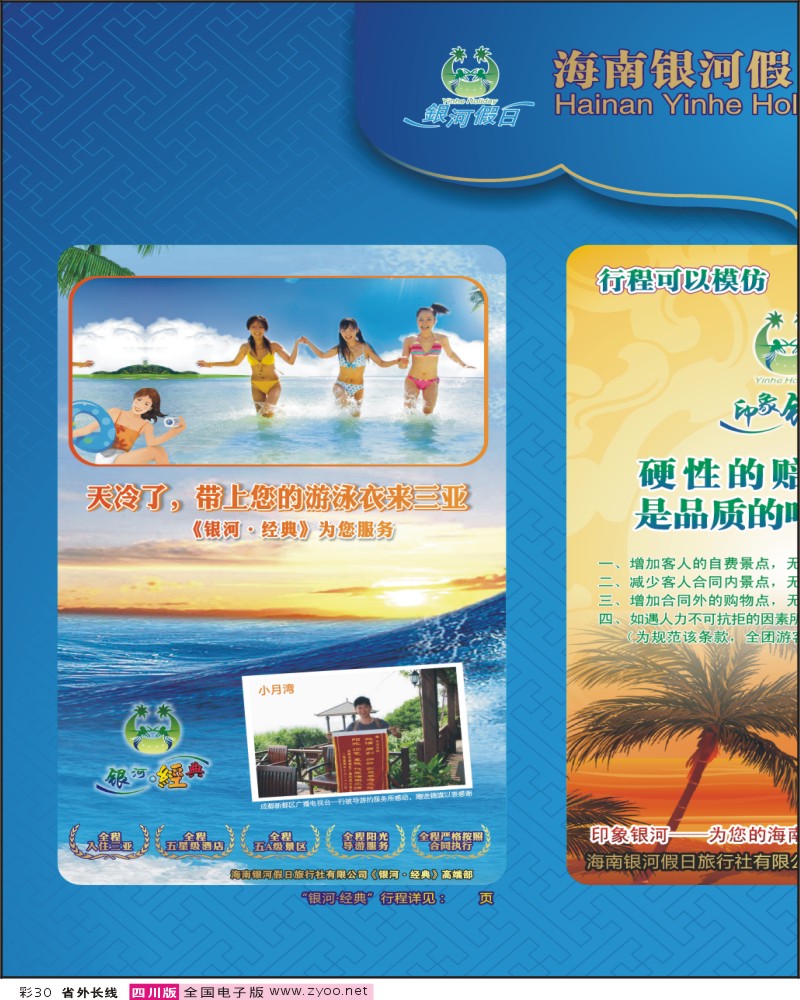 0r彩30   海南银河假日