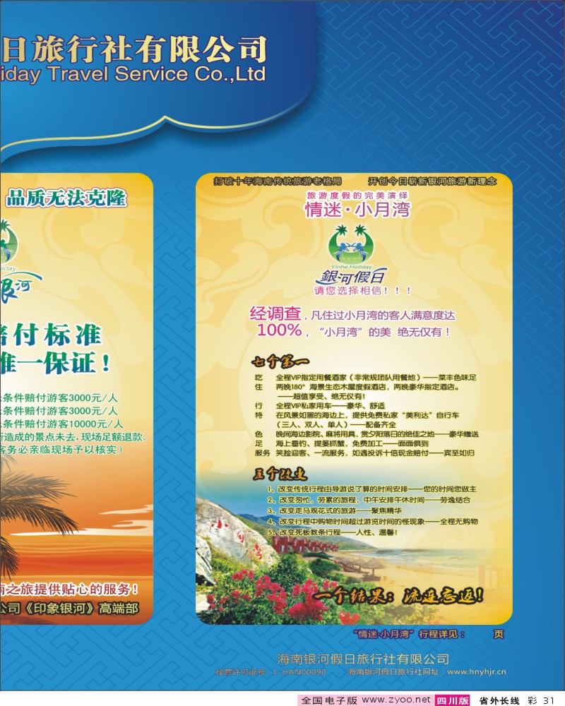 0r彩31   海南银河假日