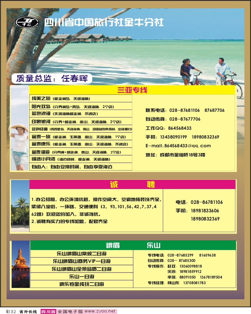 0r彩32  中国旅行社金牛分社