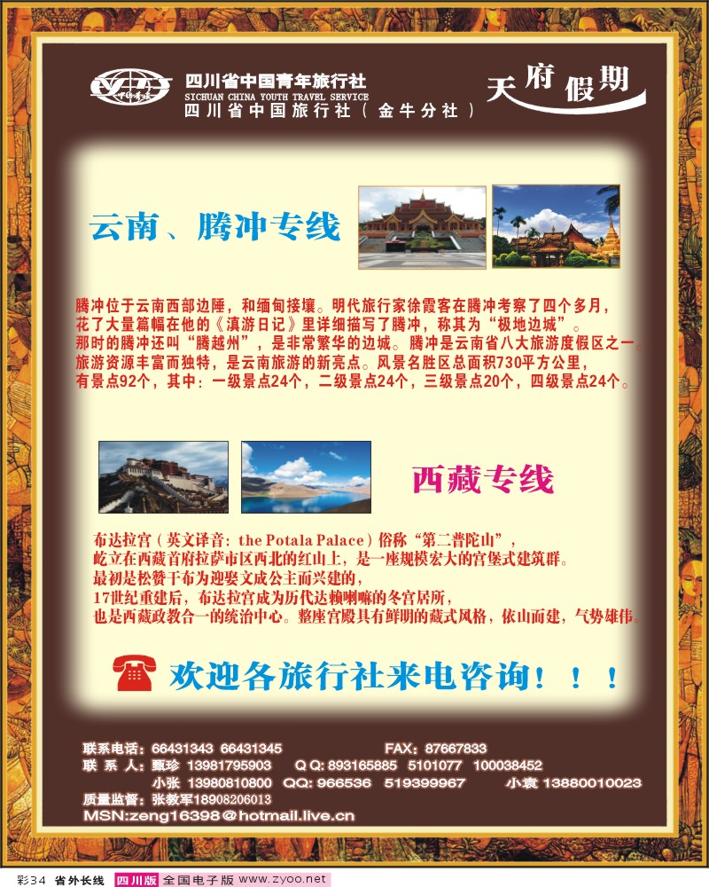 0r彩34    省青旅-天府假期