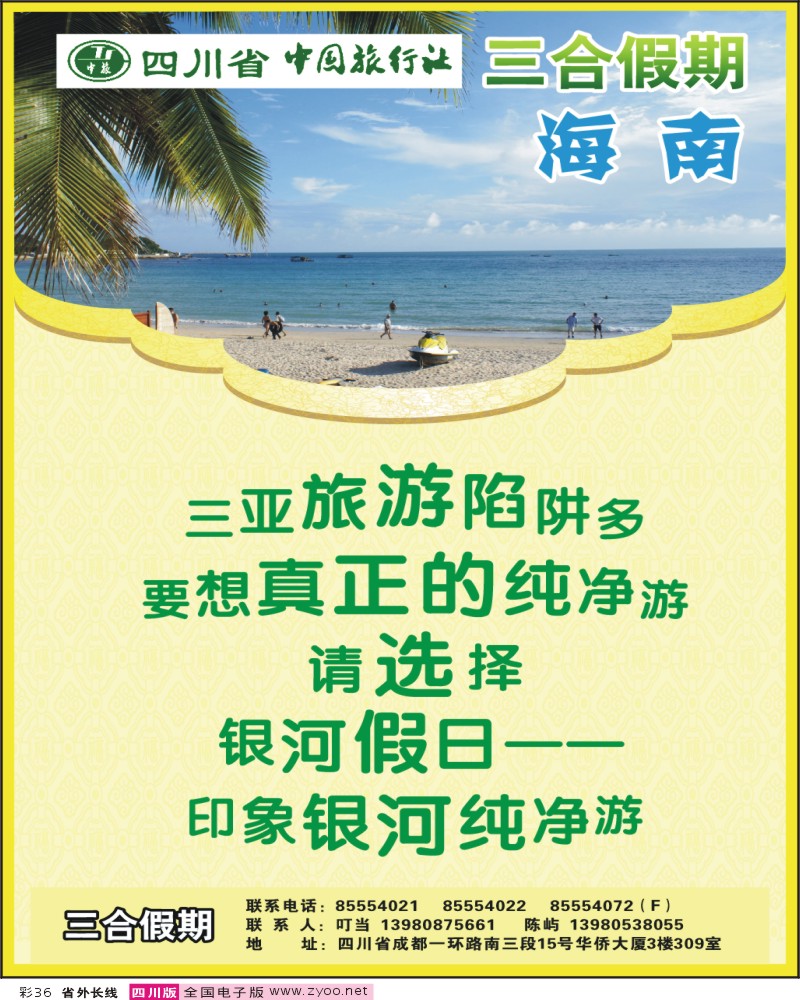 0r彩36  三合假期-海南专线