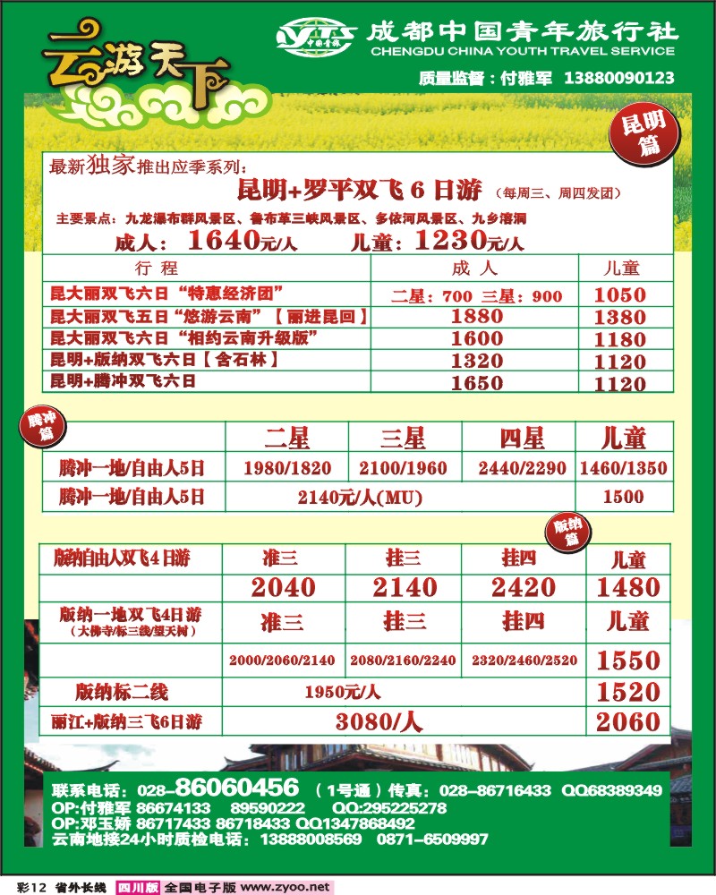 0r彩12   市青-云游天下云南专线