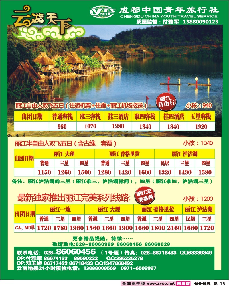 0r彩13   市青-云游天下云南专线