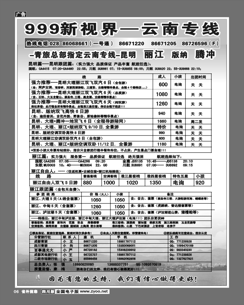 1r前扉6   999新视界-昆明、丽江