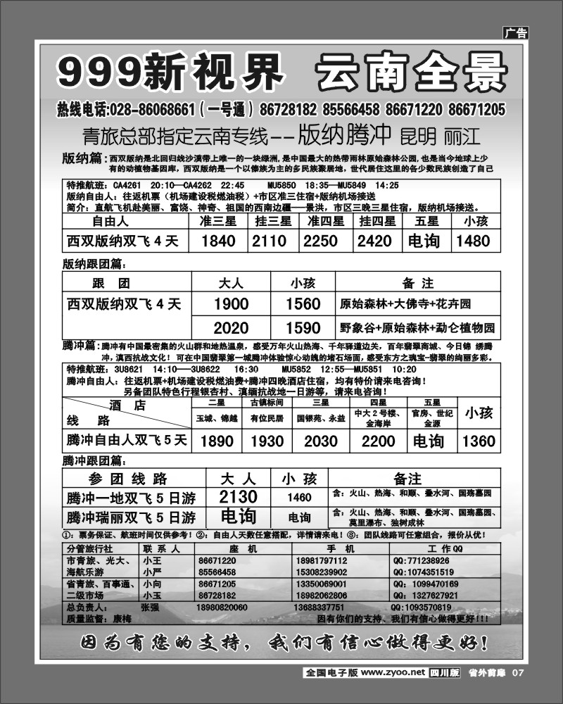 1r前扉7  999新视界-腾冲、版纳