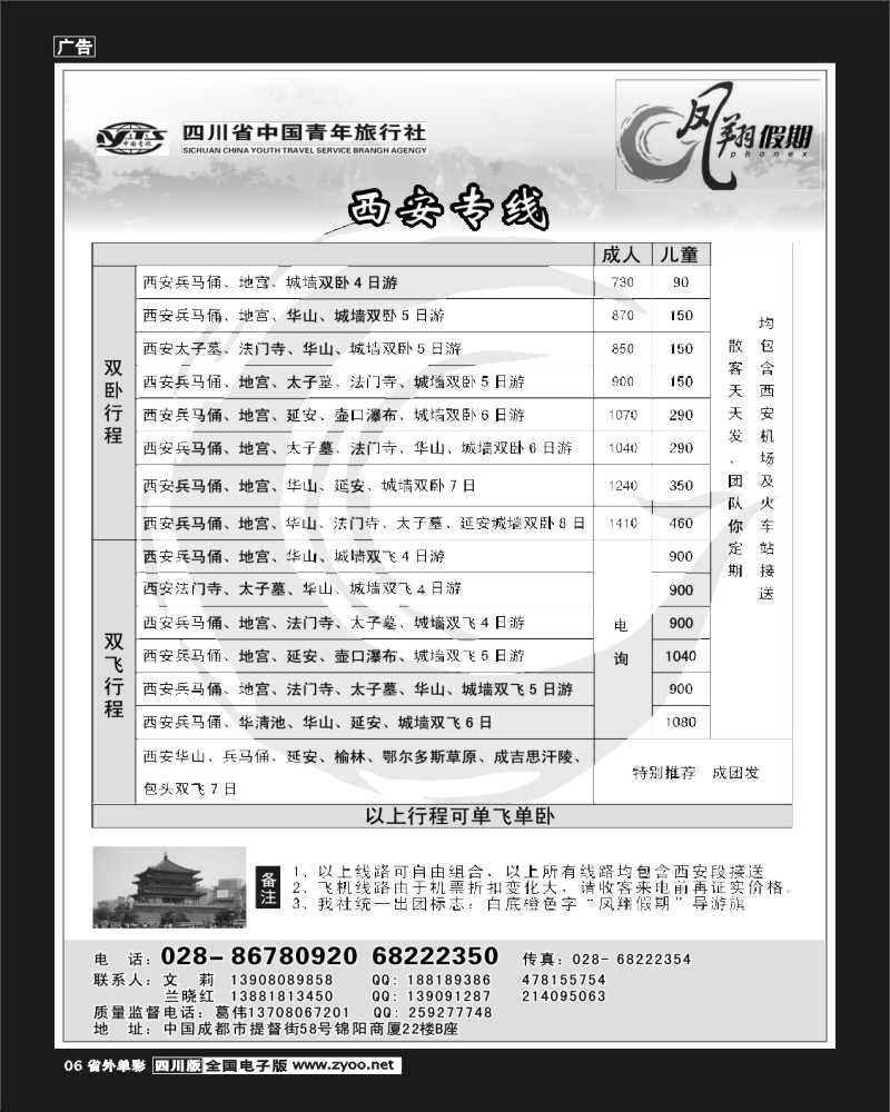 2r单彩6 省青旅-凤翔假期 西安  云南