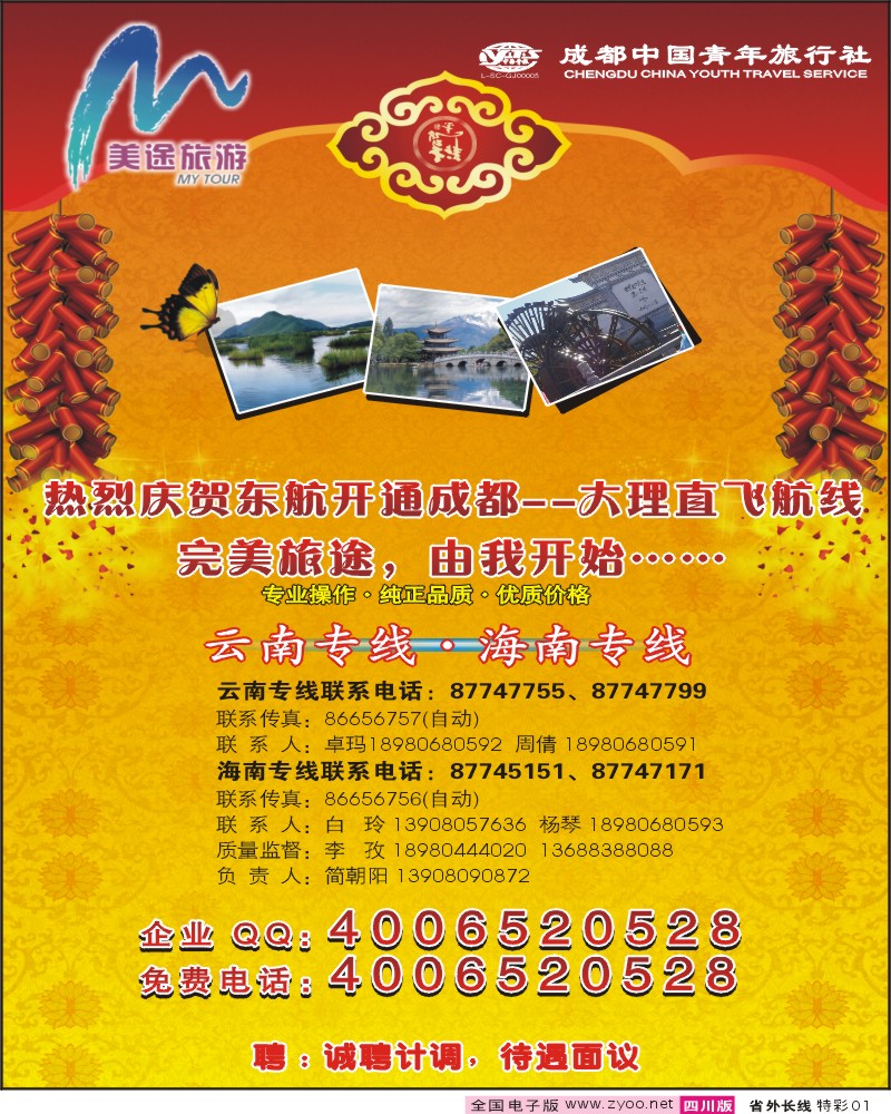r特彩1  美途旅游