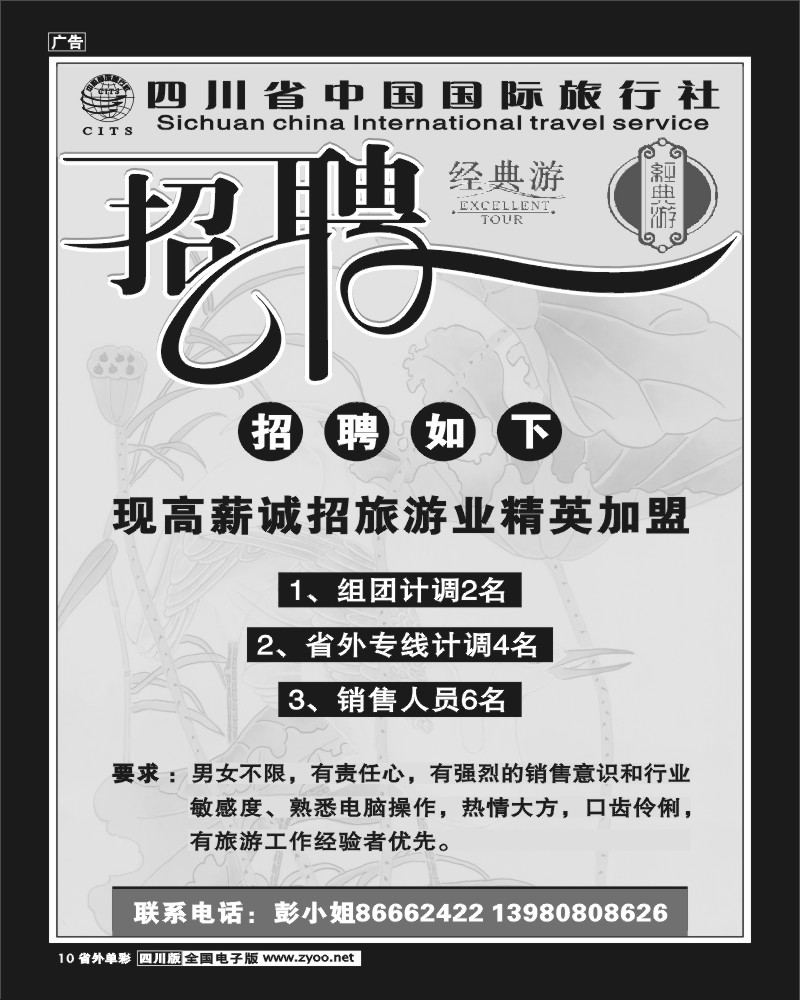 2r单彩10  经典游招聘