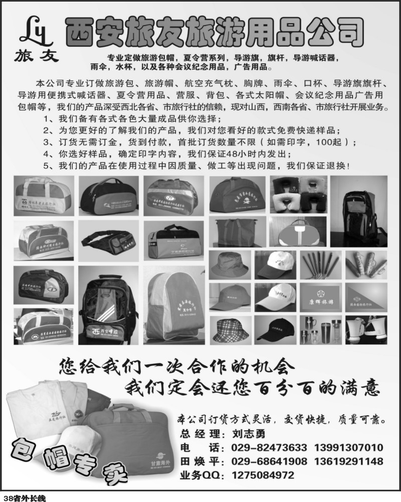 r38 西安旅友旅游用品