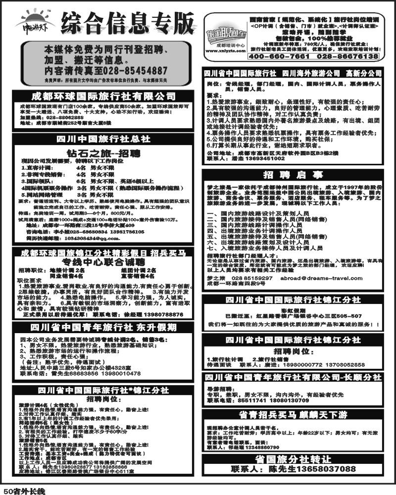 r50  综合信息(招聘)