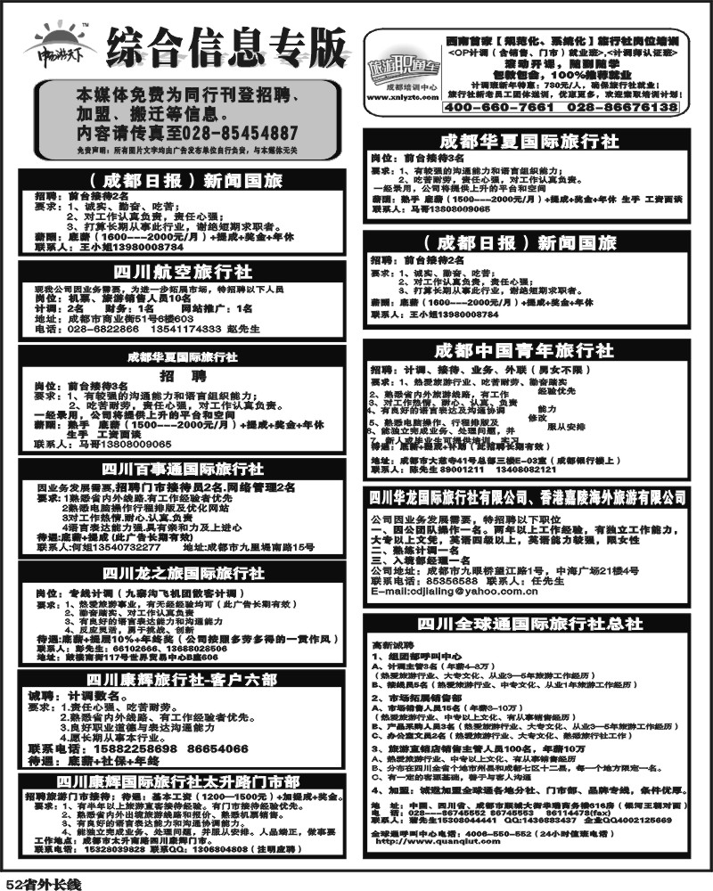 r52  综合信息(招聘)