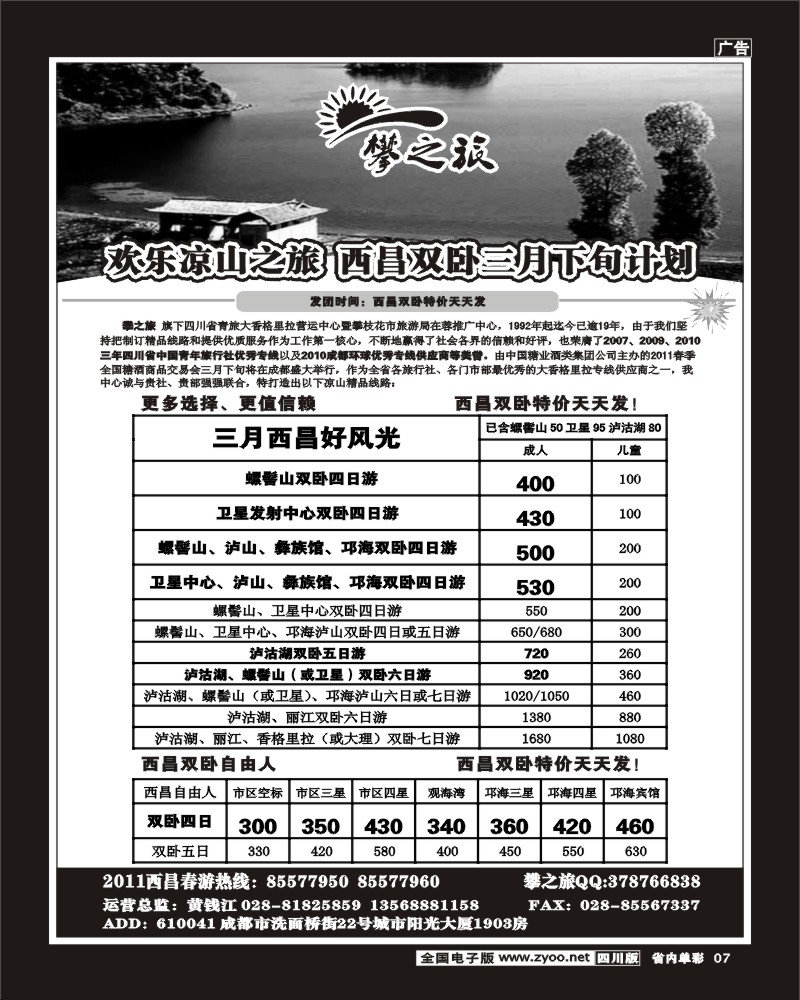 2b单彩7 省青旅攀之旅西昌