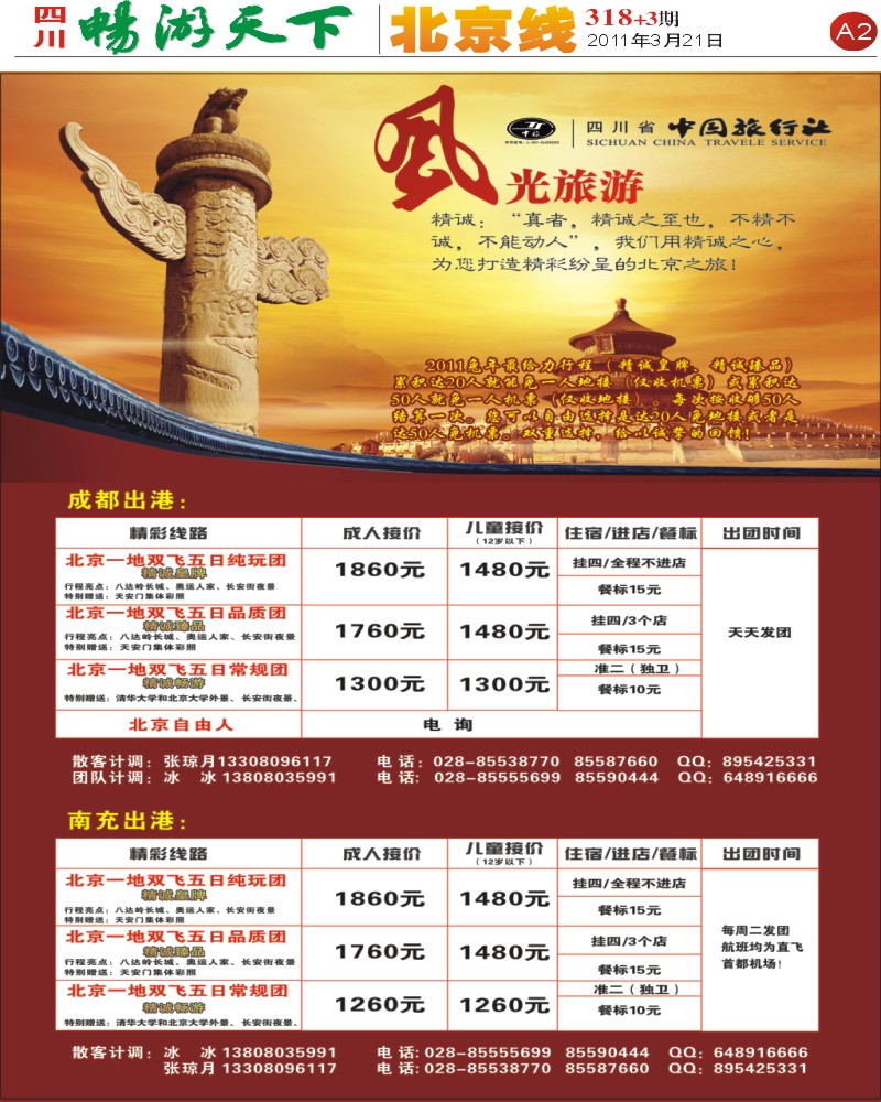 报刊A2 风光旅游部