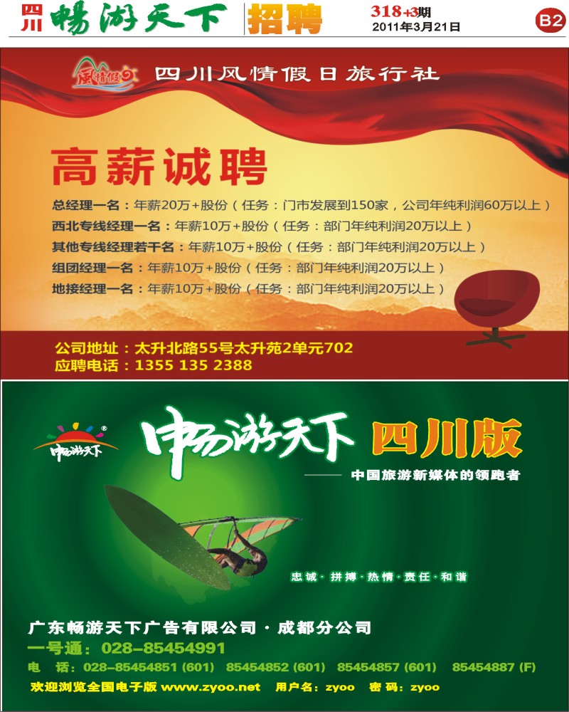 报刊B2 风情假日旅行社