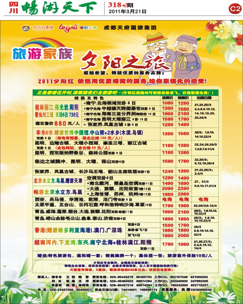报刊C2 游家族 夕阳红