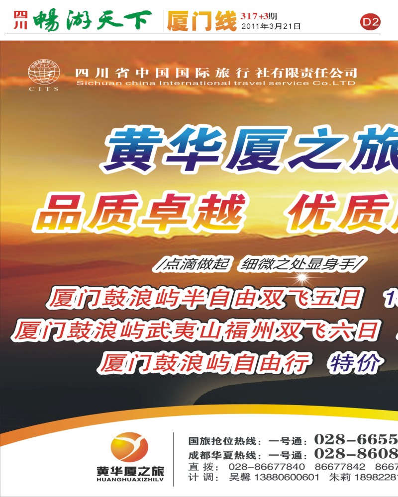 报刊D2  厦之旅