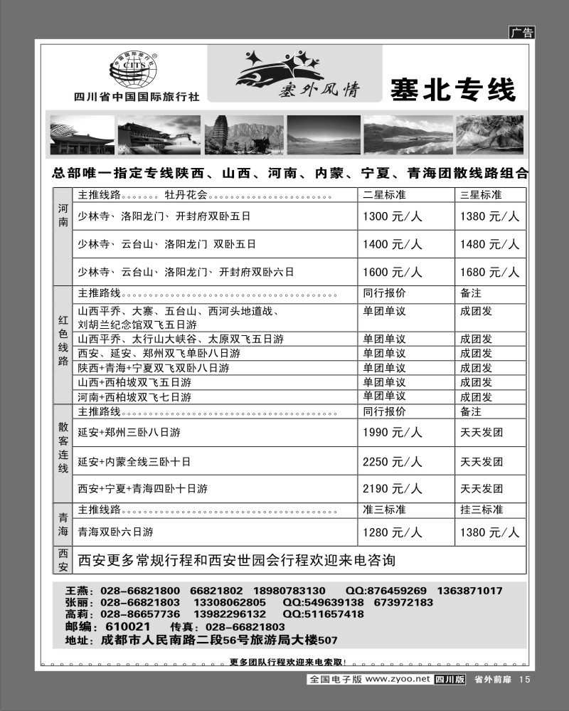 1r前扉15    省国旅  塞外风情