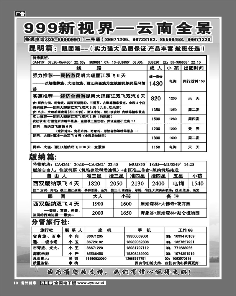 1r前扉18  999新视界-昆明、丽江