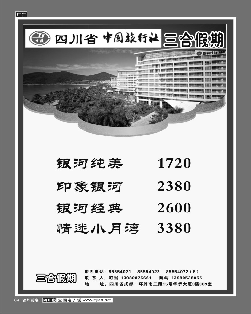 1r前扉4  三合假期-海南、大连专线