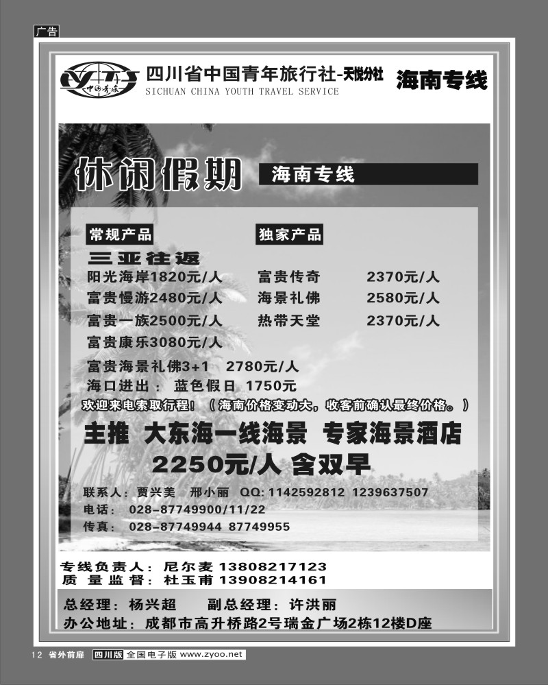 1r扉12  天悦分社 海南线